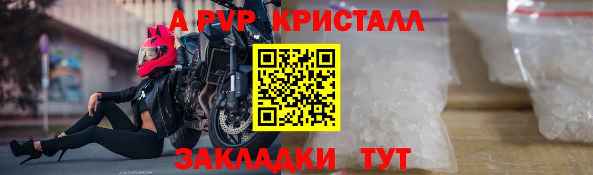 Alfa_PVP крисы CK Ипатово