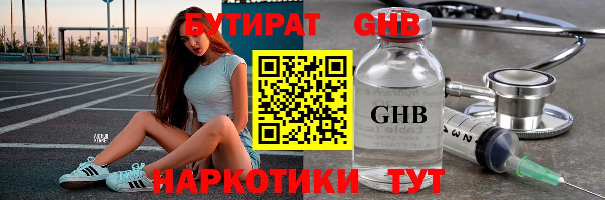 Бутират 99% Ипатово