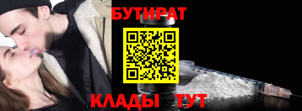 Ипатово  Бутират BDO 33%  Вход с VPN 