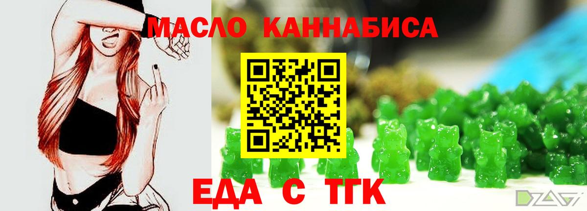Печенье с ТГК марихуана  Вход с VPN  Ипатово 