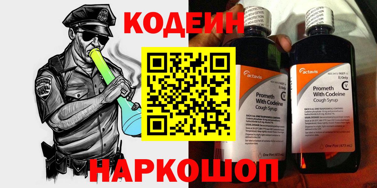 Кодеиновый сироп Lean Purple Drank Ипатово