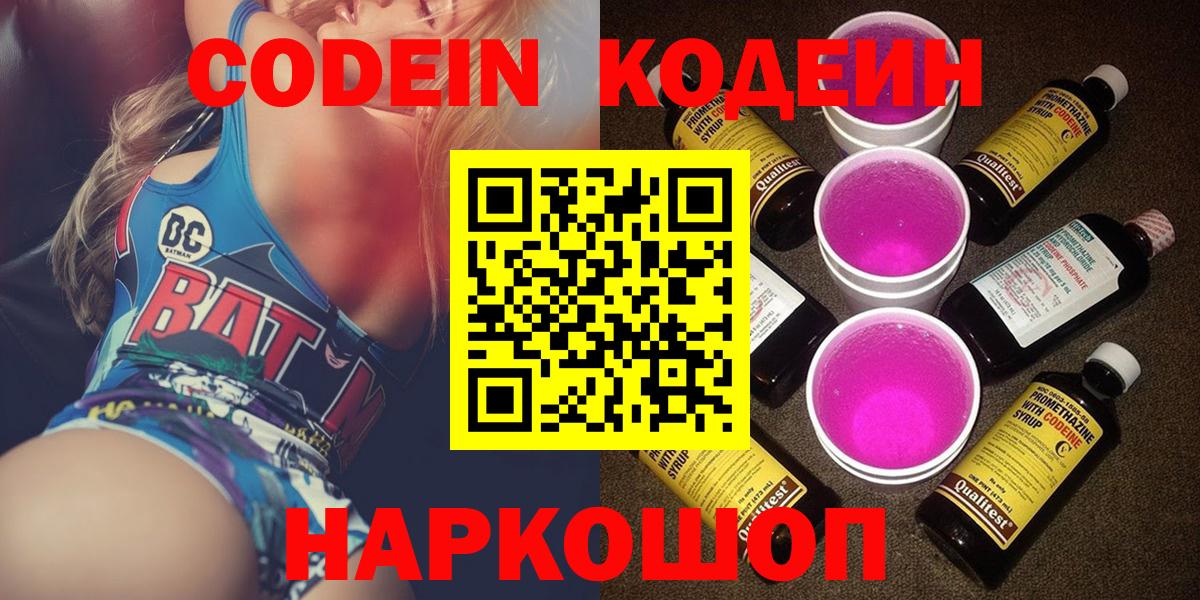 Кодеин Purple Drank  Вход с VPN  Codein Purple Drank  Ипатово 