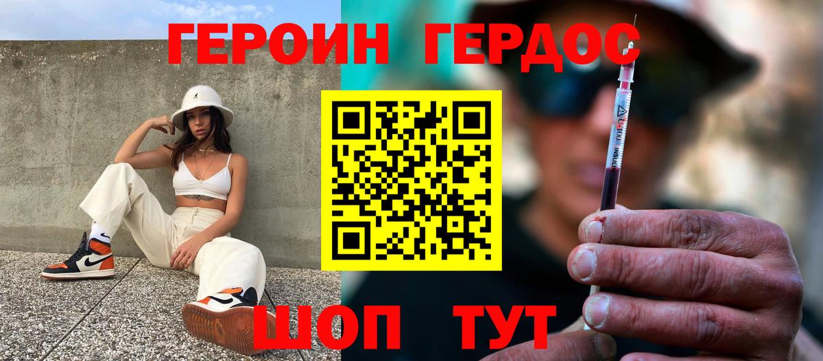 Героин белый  Вход с VPN  Ипатово 