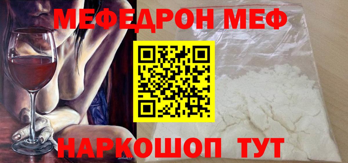 Мефедрон кристаллы Ипатово