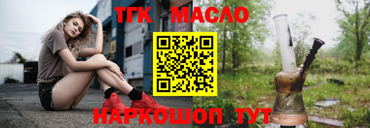 ТГК THC oil Ипатово